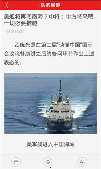 头条军事下载安装,轻松掌握最新军事资讯，畅享军事盛宴