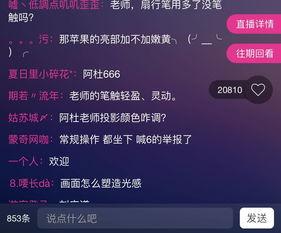 头条怎么在直播间里提问,如何根据头条提问，高效参与直播互动