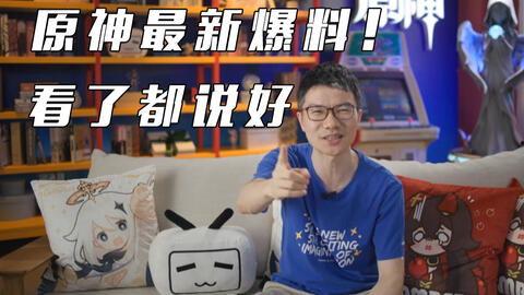 原神爆料央视新闻视频在线观看,揭秘游戏幕后制作与最新爆料