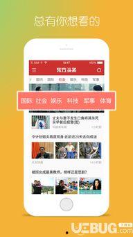 东方头条app下载