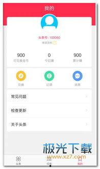 米赚头条下载安装,体验便捷赚钱新方式