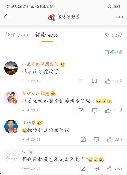 吃瓜八卦娱乐圈微博截图,揭秘微博截图背后的秘密